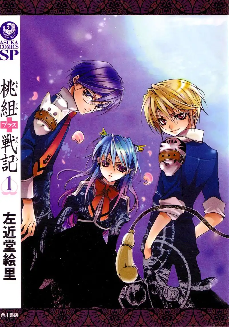 Momogumi Plus Senki Chapter 5.001 1